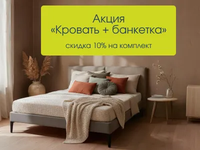 Кровать + банкетка